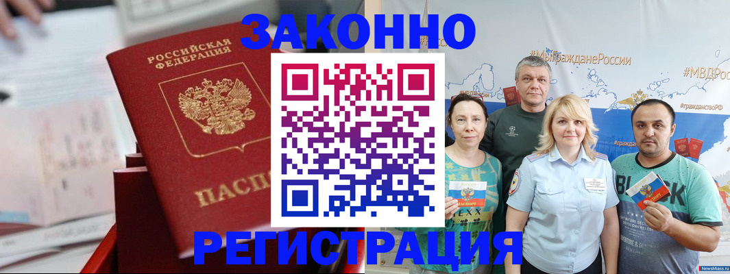 прописка в Волжском