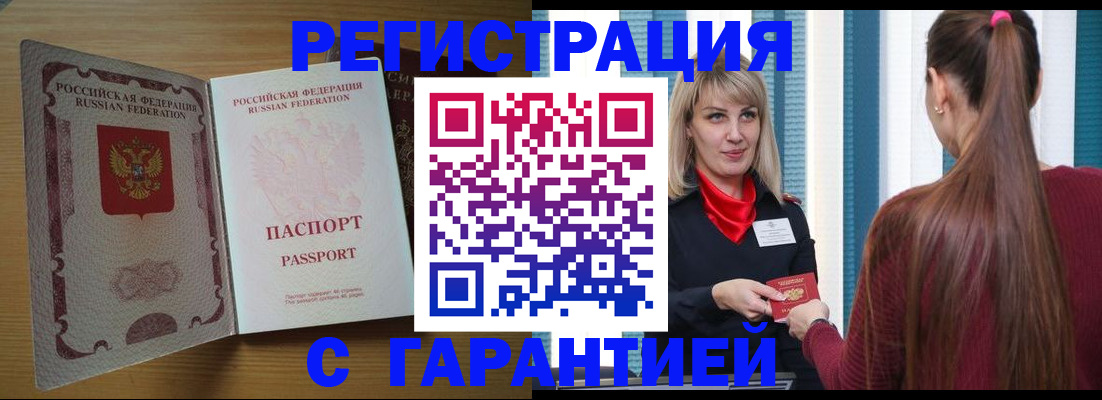 прописка от собственника в Волжском