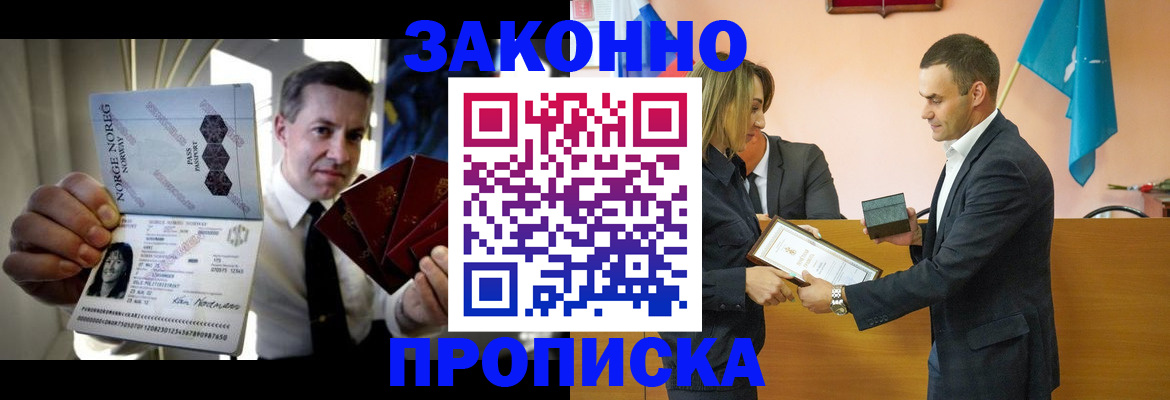 временная регистрация для школы в Волжском
